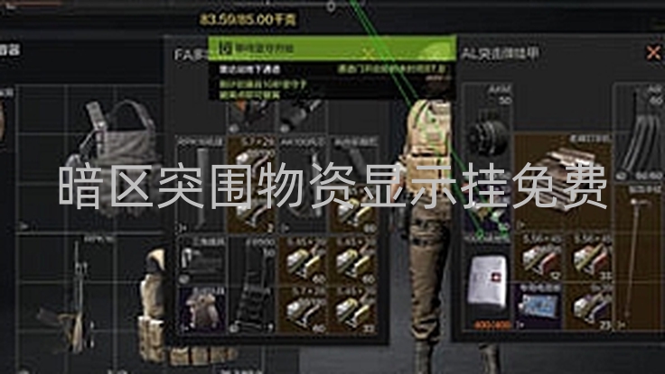 暗区突围物资显示挂免费 暗区突围无限预约奖励 暗区突围无限预